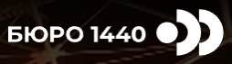 БЮРО 1440